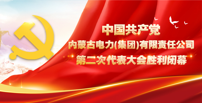 中国共产党威廉希尔williamhill官方网站第二次代表大会胜利终结